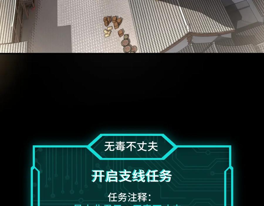 《最强反派系统》第25话 一出好戏 第74页