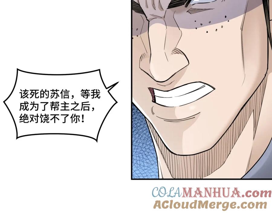 《最强反派系统》第25话 一出好戏 第105页