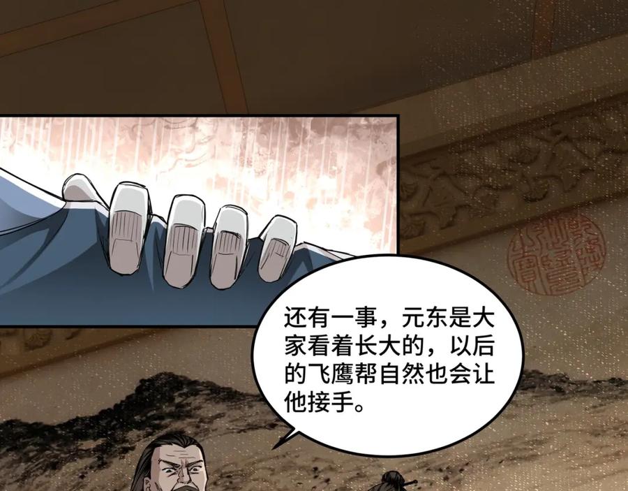 《最强反派系统》第25话 一出好戏 第24页