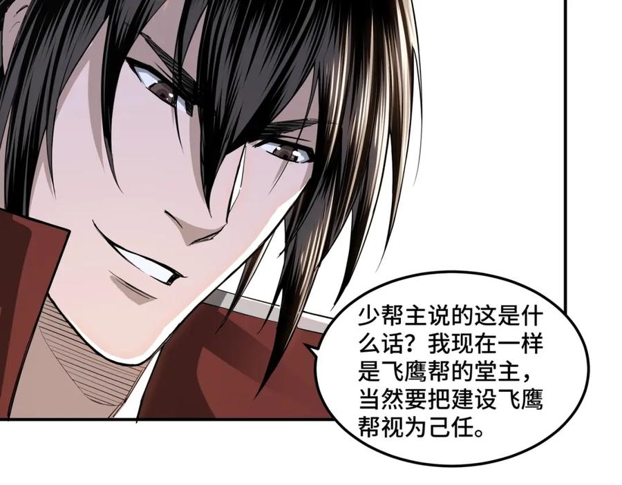 《最强反派系统》第25话 一出好戏 第94页