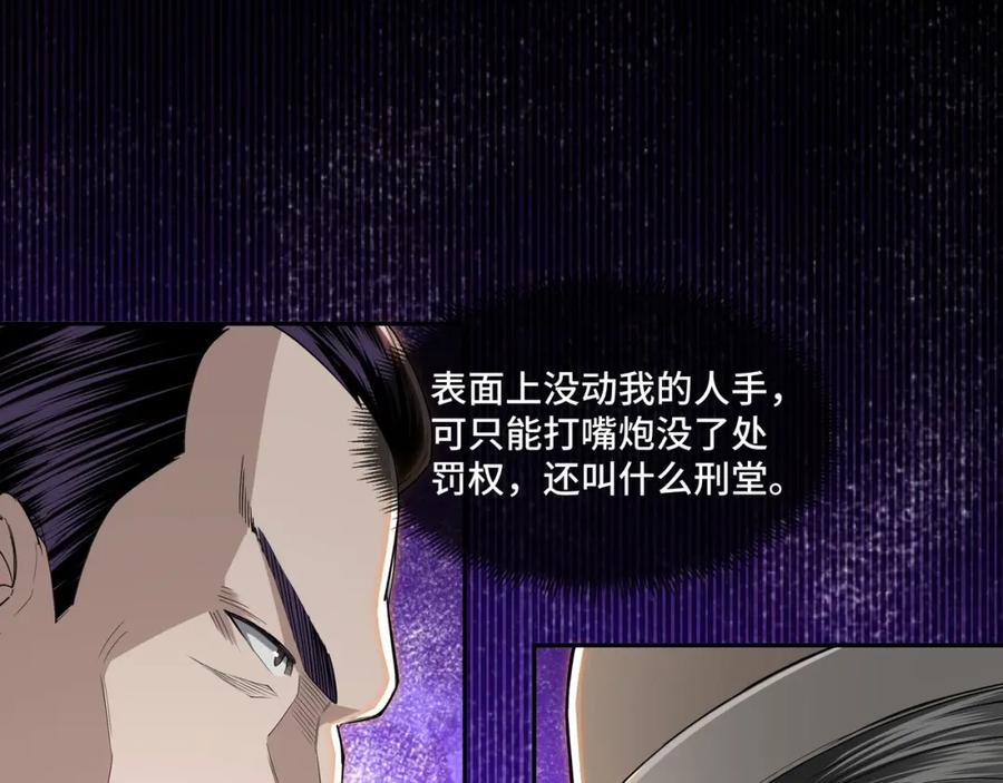 《最强反派系统》第25话 一出好戏 第16页