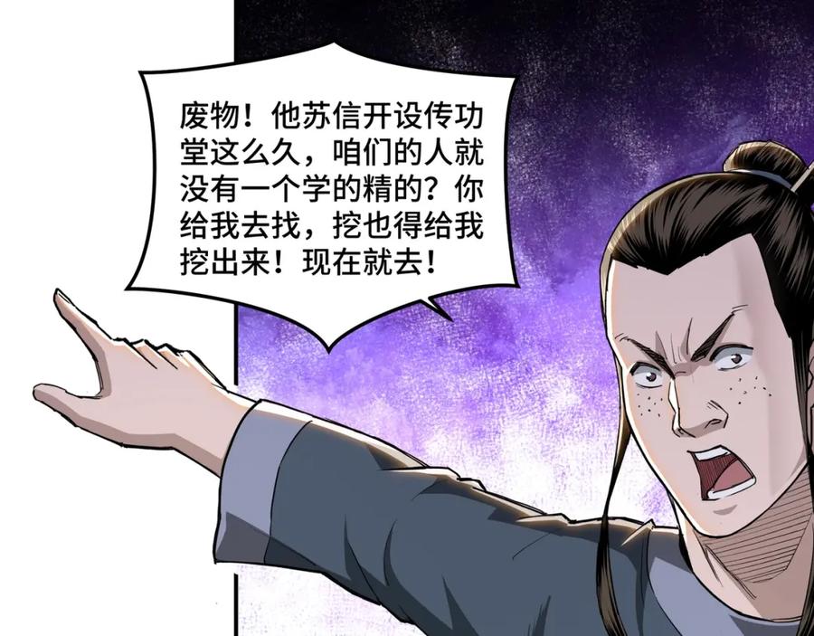 《最强反派系统》第25话 一出好戏 第116页