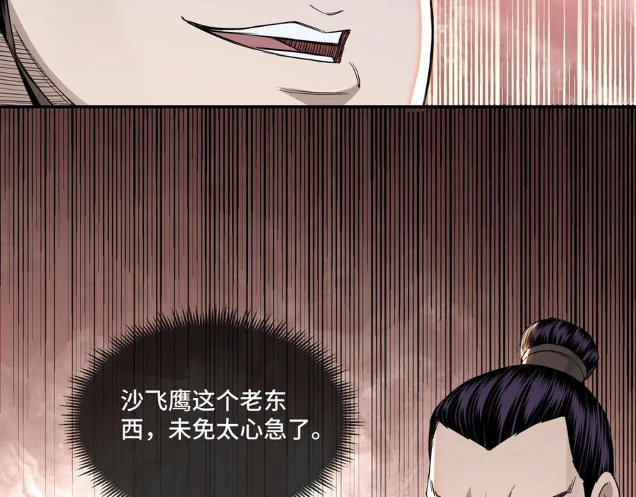 《最强反派系统》第25话 一出好戏 第27页