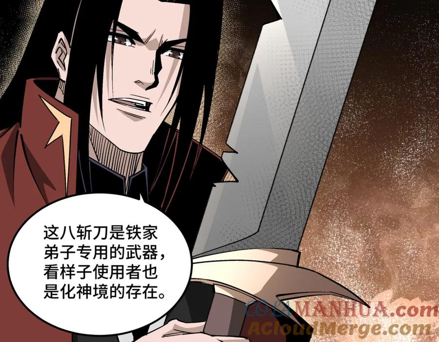《最强反派系统》第257话 昆仑秘境 第82页