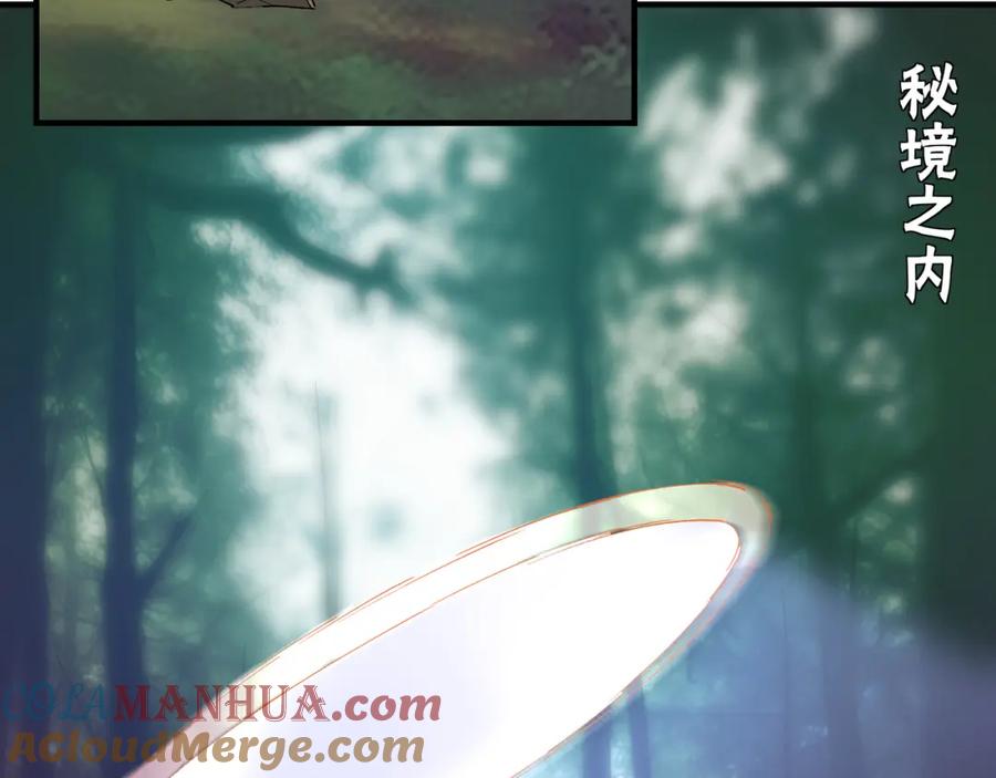 《最强反派系统》第257话 昆仑秘境 第52页