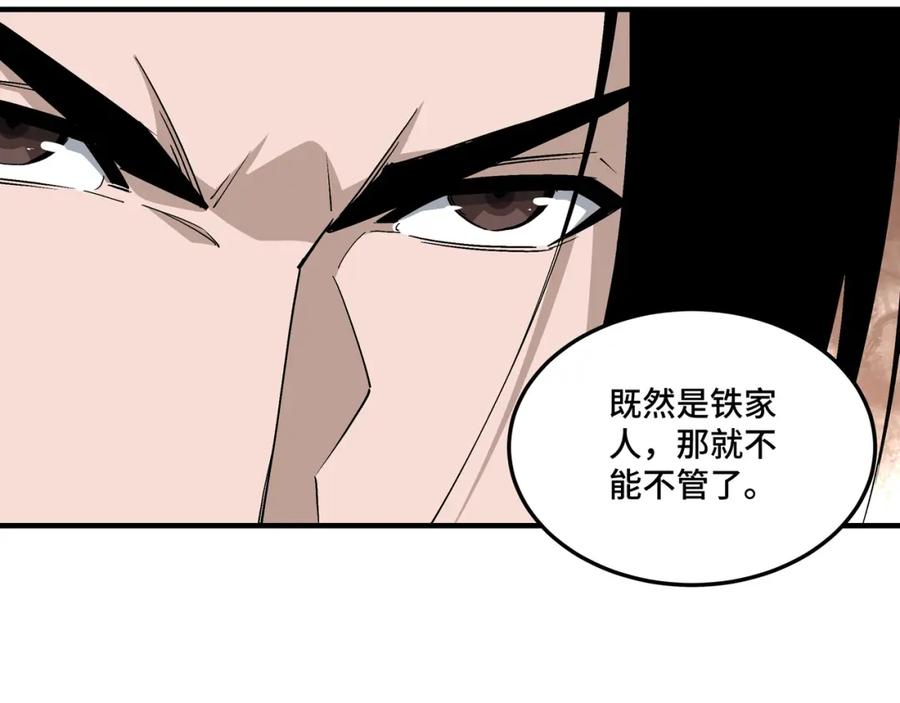 《最强反派系统》第257话 昆仑秘境 第84页