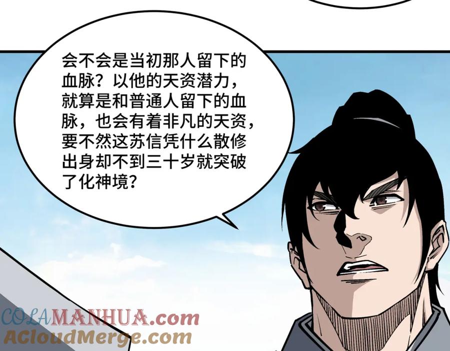 《最强反派系统》第257话 昆仑秘境 第16页