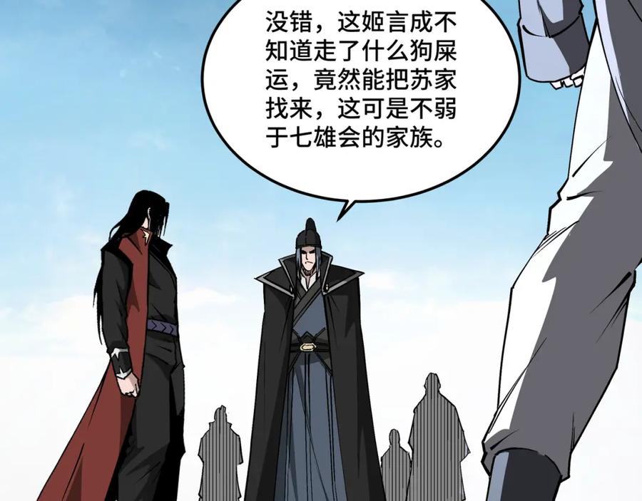《最强反派系统》第257话 昆仑秘境 第29页