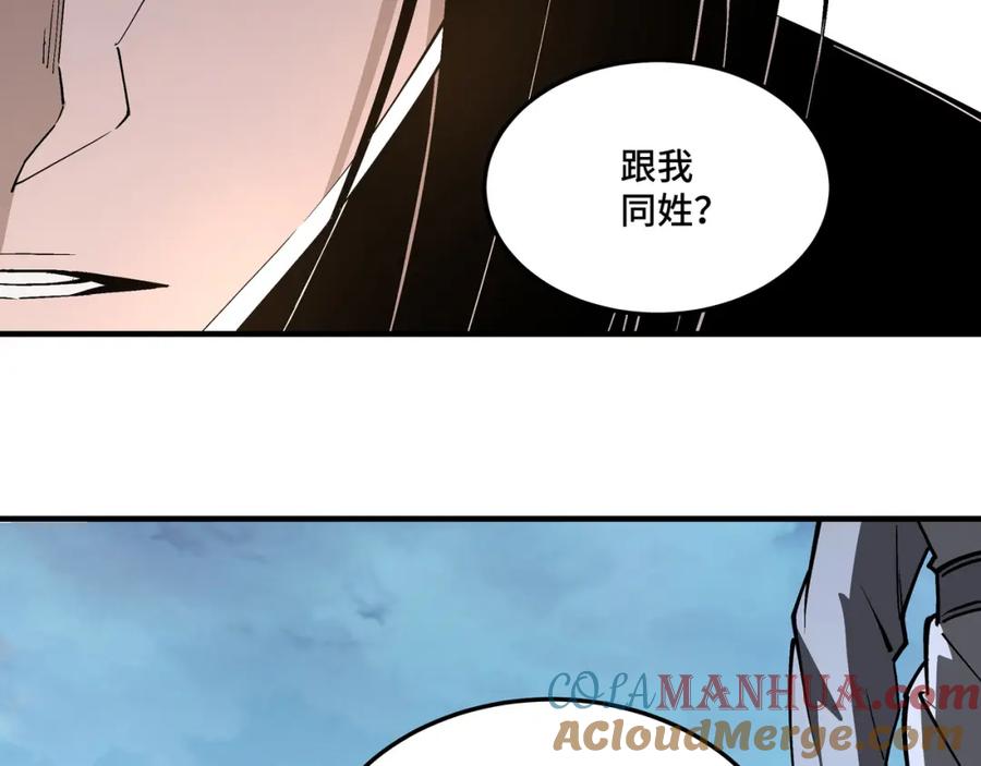 《最强反派系统》第257话 昆仑秘境 第28页