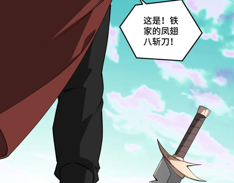 《最强反派系统》第257话 昆仑秘境 第80页
