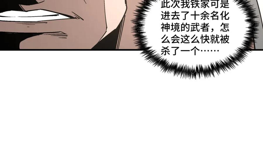《最强反派系统》第257话 昆仑秘境 第77页