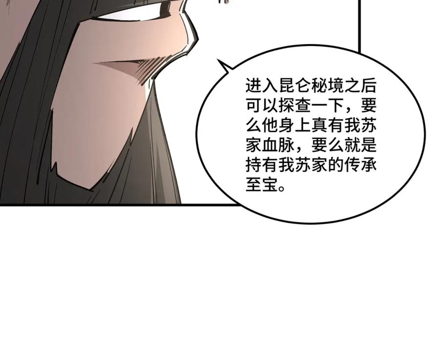 《最强反派系统》第257话 昆仑秘境 第21页