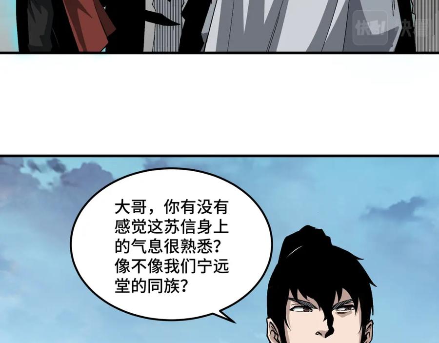 《最强反派系统》第257话 昆仑秘境 第12页