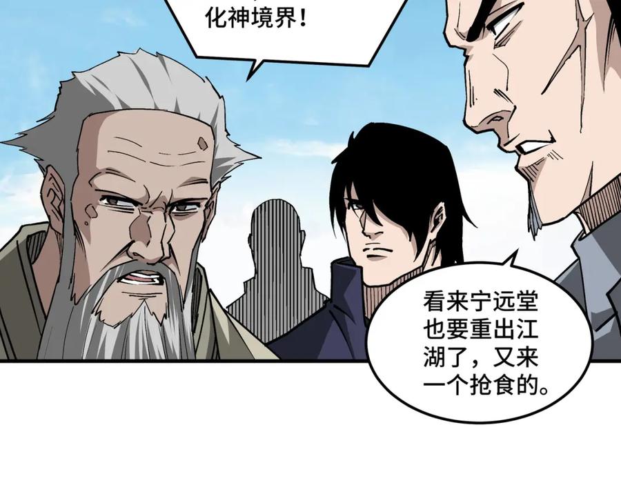 《最强反派系统》第257话 昆仑秘境 第9页