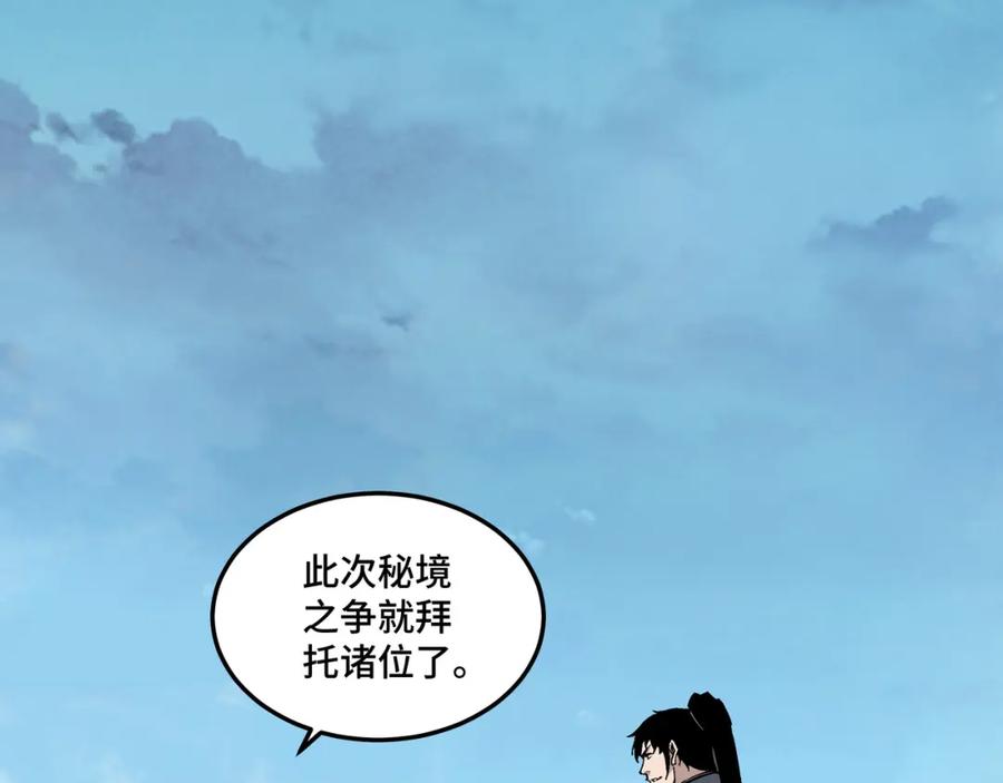 《最强反派系统》第257话 昆仑秘境 第5页