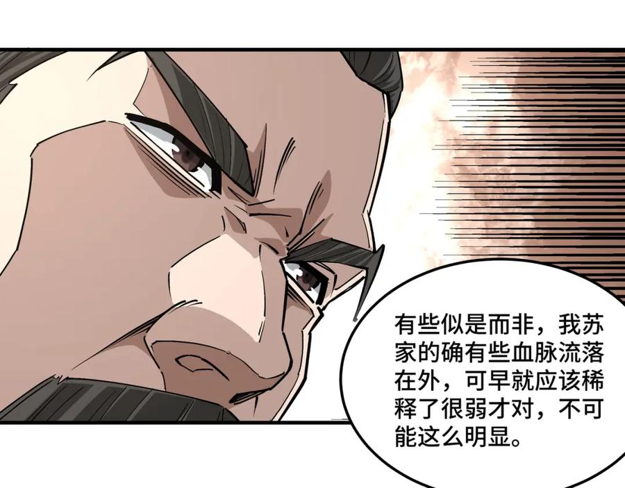 《最强反派系统》第257话 昆仑秘境 第15页