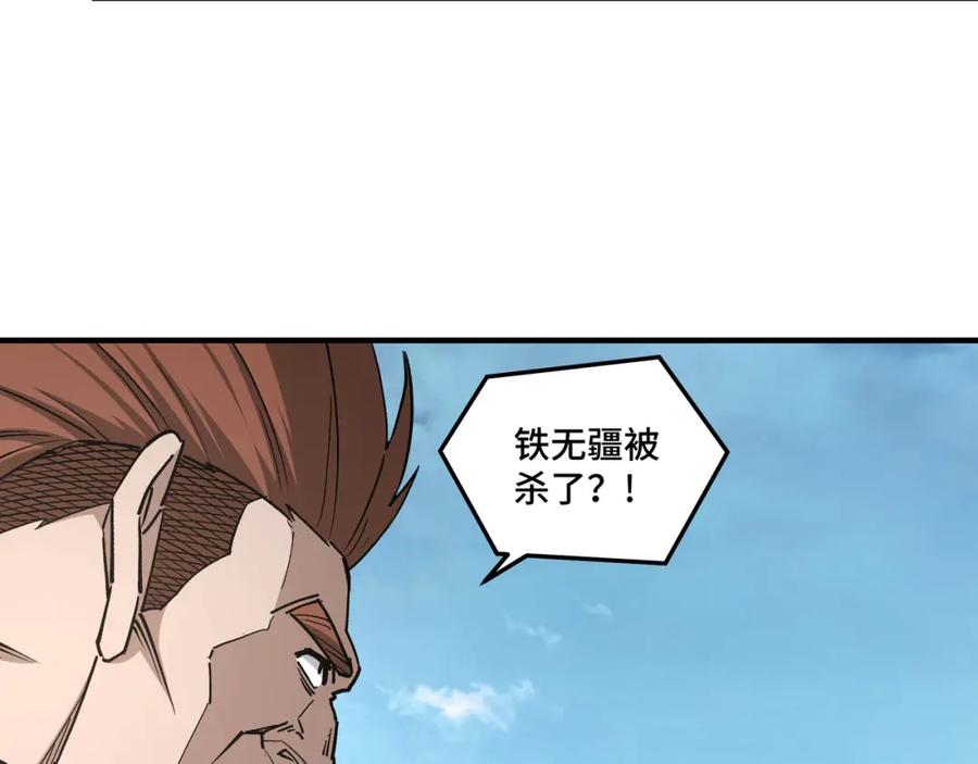 《最强反派系统》第257话 昆仑秘境 第74页