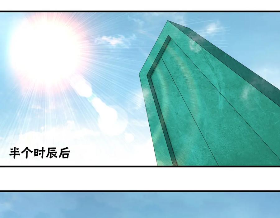 《最强反派系统》第257话 昆仑秘境 第33页