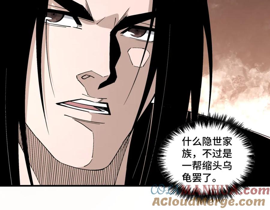 《最强反派系统》第257话 昆仑秘境 第31页