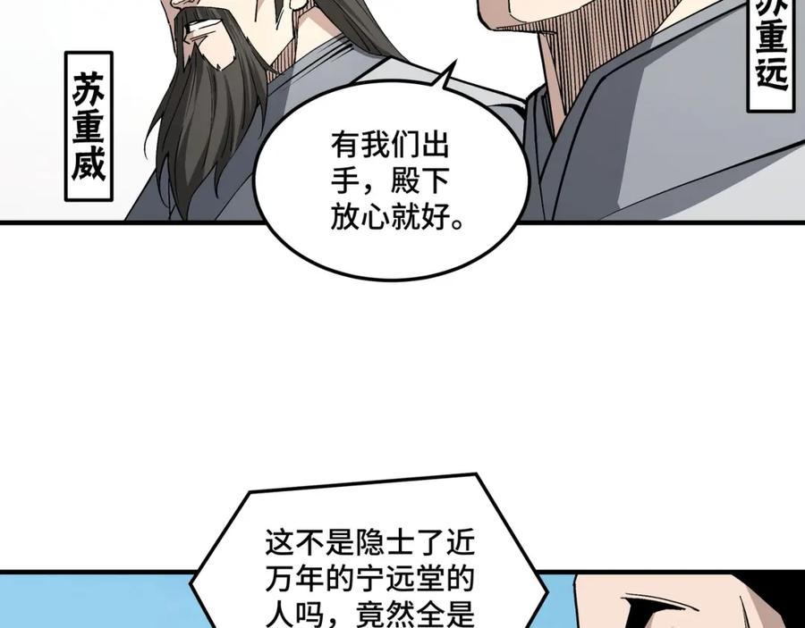 《最强反派系统》第257话 昆仑秘境 第8页