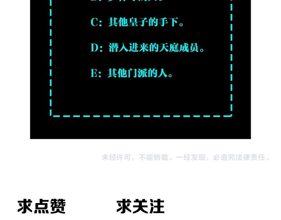 《最强反派系统》第257话 昆仑秘境 第89页