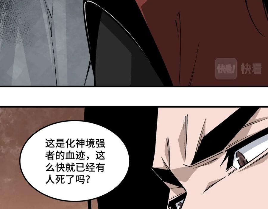 《最强反派系统》第257话 昆仑秘境 第65页