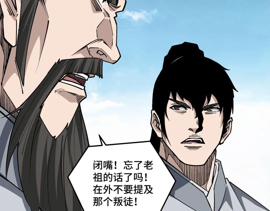 《最强反派系统》第257话 昆仑秘境 第18页