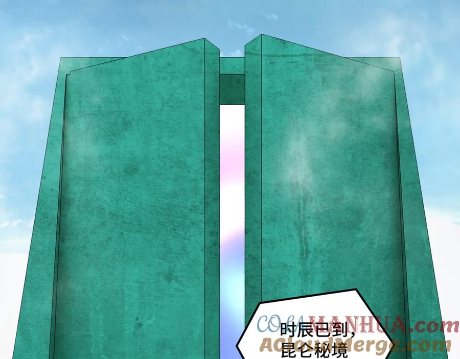 《最强反派系统》第257话 昆仑秘境 第34页