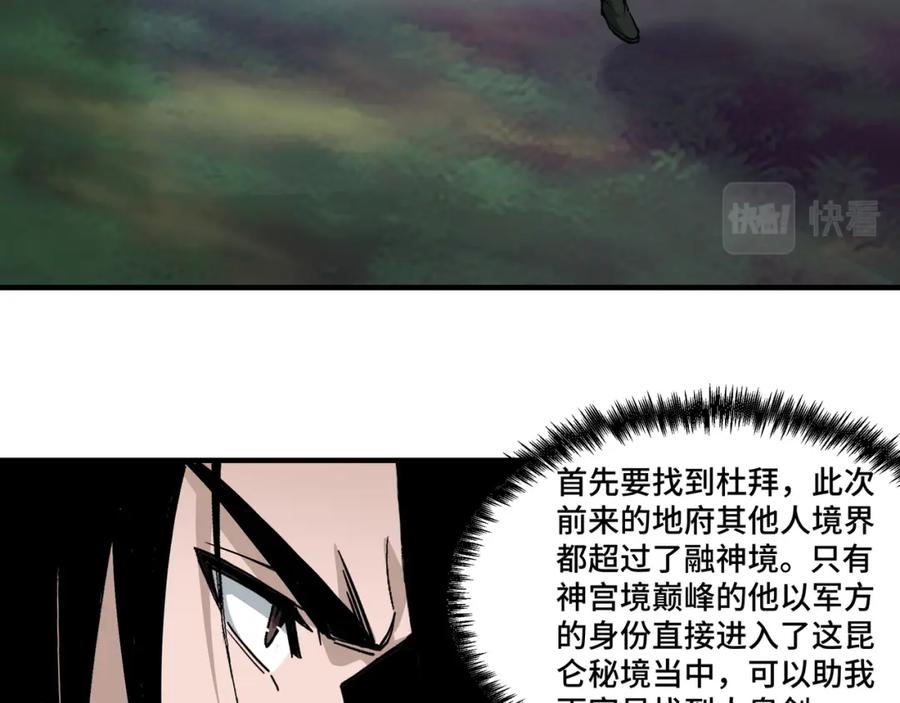 《最强反派系统》第257话 昆仑秘境 第54页