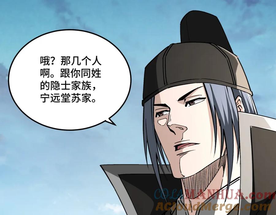 《最强反派系统》第257话 昆仑秘境 第25页