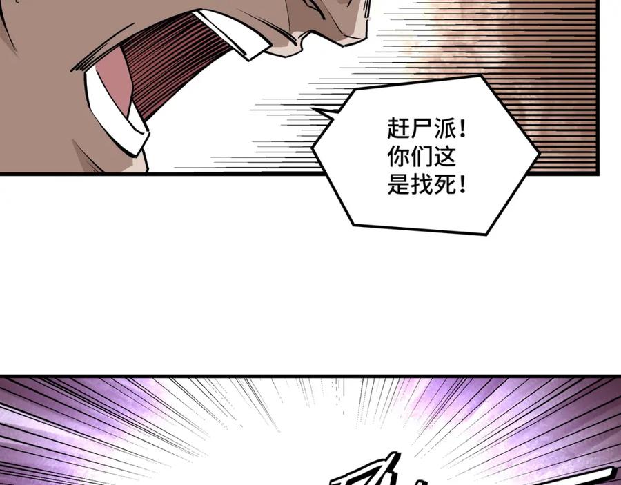《最强反派系统》第258话 赶尸派 第9页