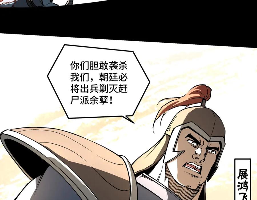 《最强反派系统》第258话 赶尸派 第24页
