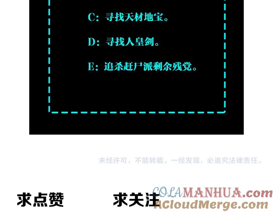 《最强反派系统》第258话 赶尸派 第79页