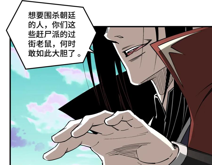 《最强反派系统》第258话 赶尸派 第39页