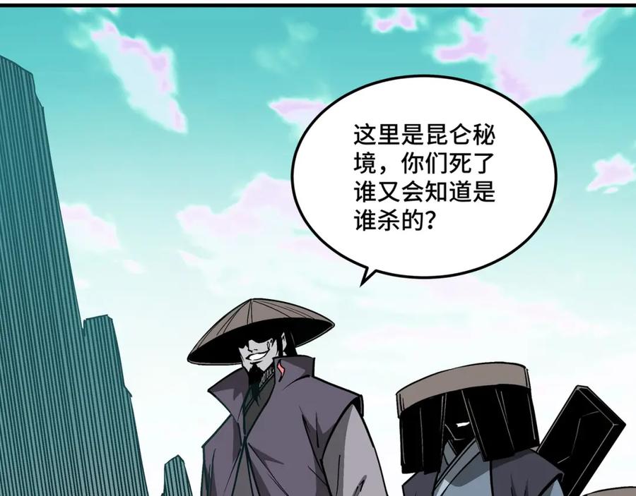 《最强反派系统》第258话 赶尸派 第29页
