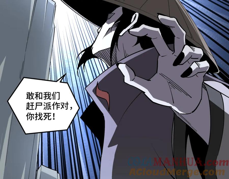 《最强反派系统》第258话 赶尸派 第52页