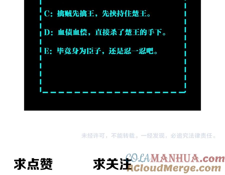 《最强反派系统》第259话 不需要证据！ 第82页