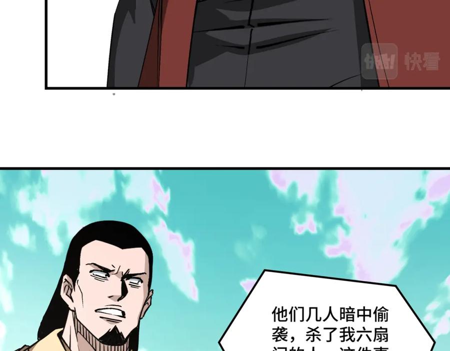 《最强反派系统》第259话 不需要证据！ 第63页