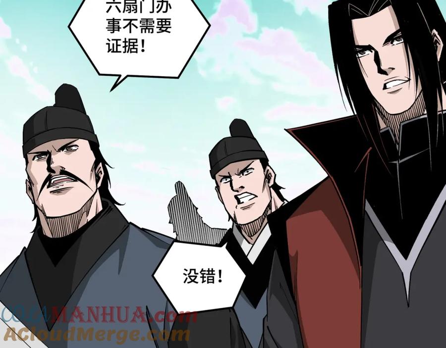 《最强反派系统》第259话 不需要证据！ 第73页