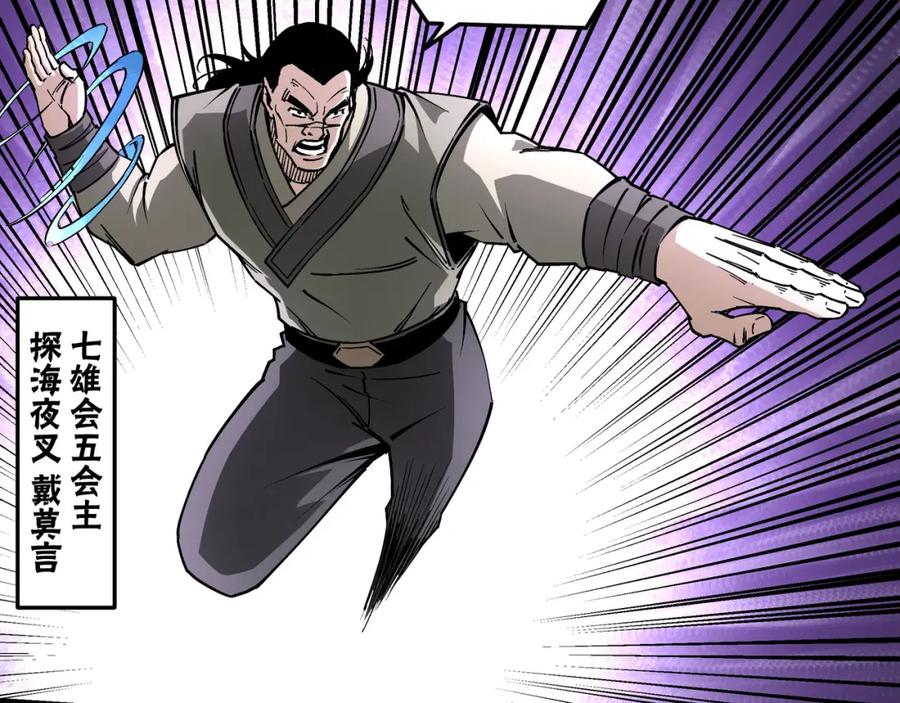 《最强反派系统》第259话 不需要证据！ 第33页
