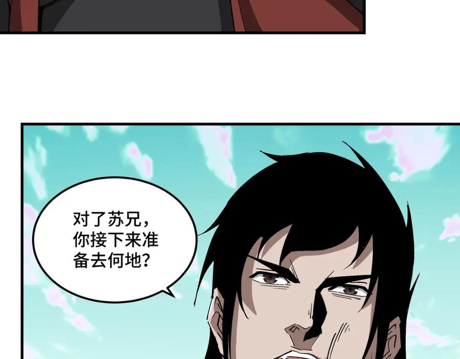 《最强反派系统》第259话 不需要证据！ 第11页