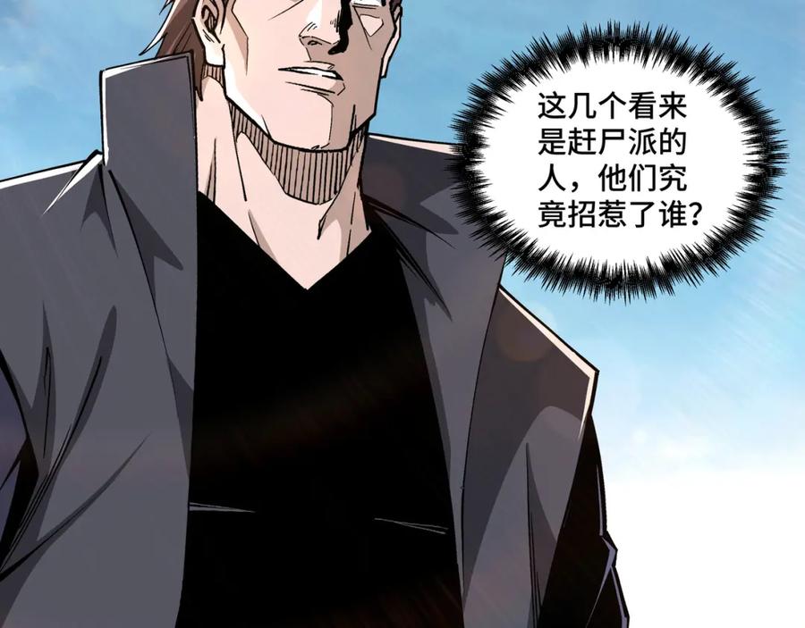 《最强反派系统》第259话 不需要证据！ 第21页