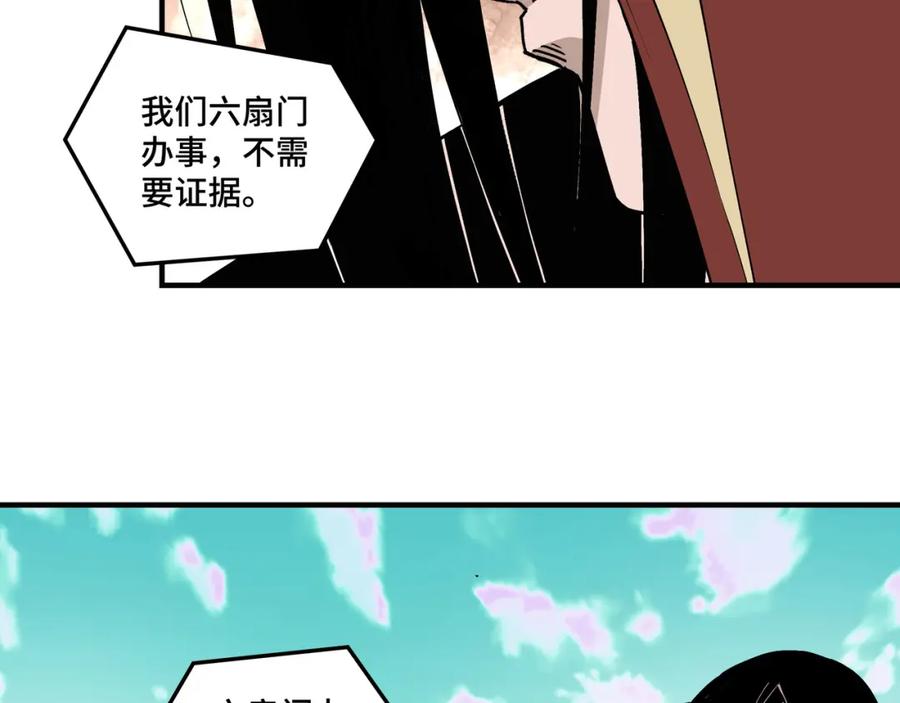 《最强反派系统》第259话 不需要证据！ 第72页
