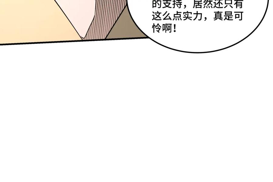 《最强反派系统》第259话 不需要证据！ 第41页