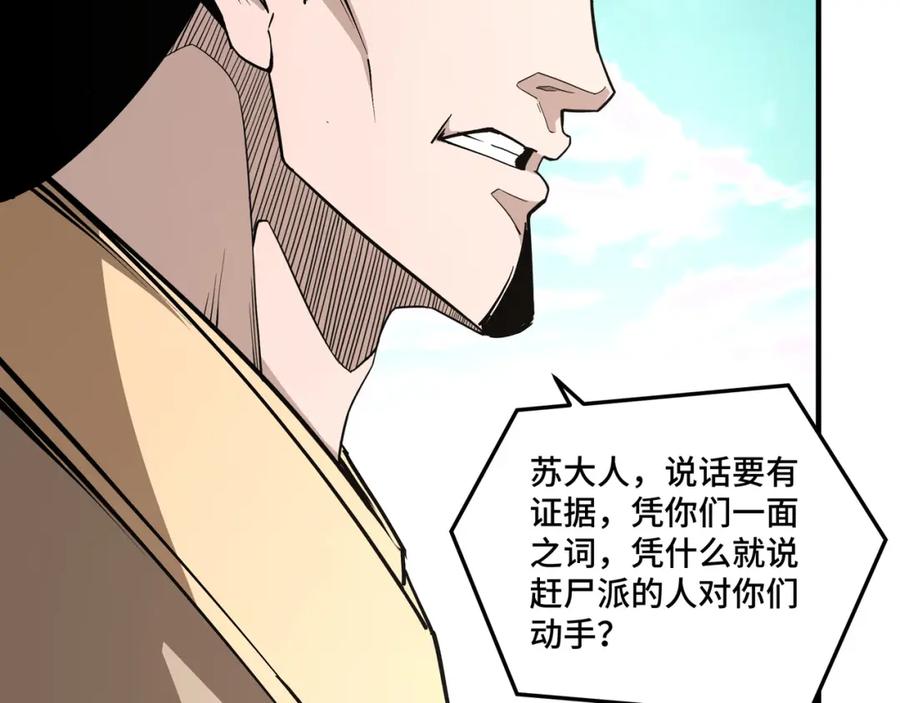 《最强反派系统》第259话 不需要证据！ 第68页