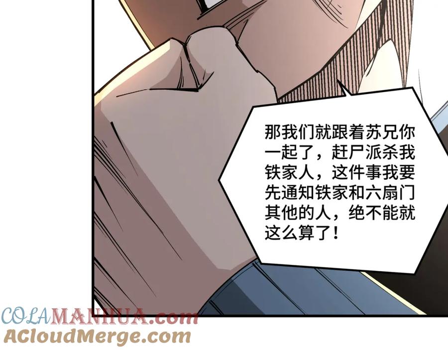 《最强反派系统》第259话 不需要证据！ 第16页