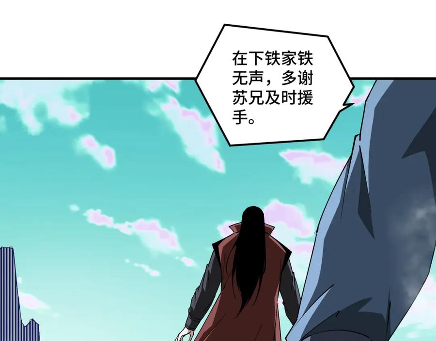 《最强反派系统》第259话 不需要证据！ 第5页