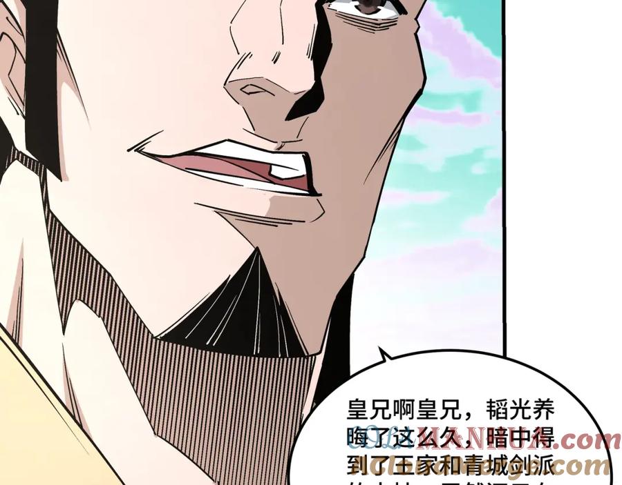 《最强反派系统》第259话 不需要证据！ 第40页
