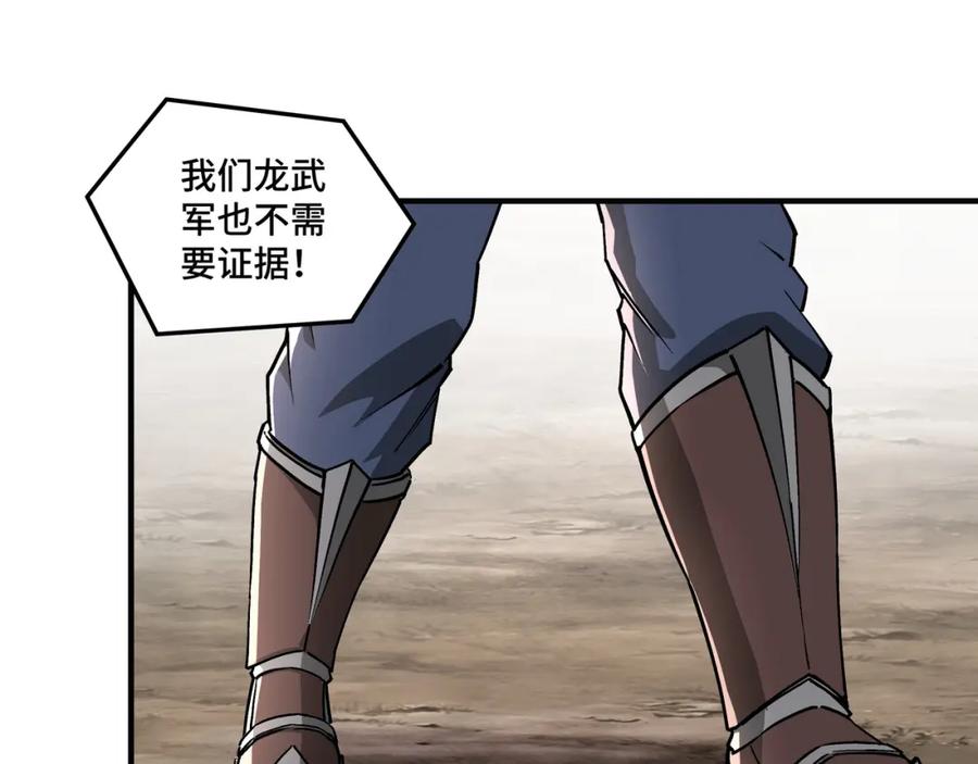 《最强反派系统》第259话 不需要证据！ 第75页