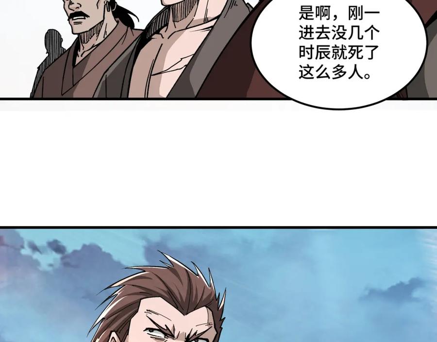 《最强反派系统》第259话 不需要证据！ 第20页